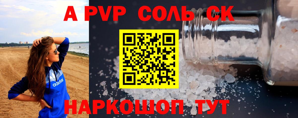 Чехов  A-PVP Crystall  Alfa_PVP СК  Вход с VPN  A-PVP VHQ 