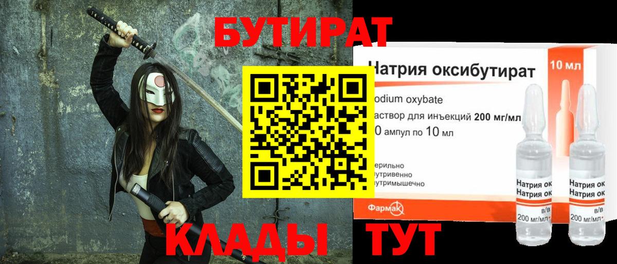 Бутират BDO Чехов