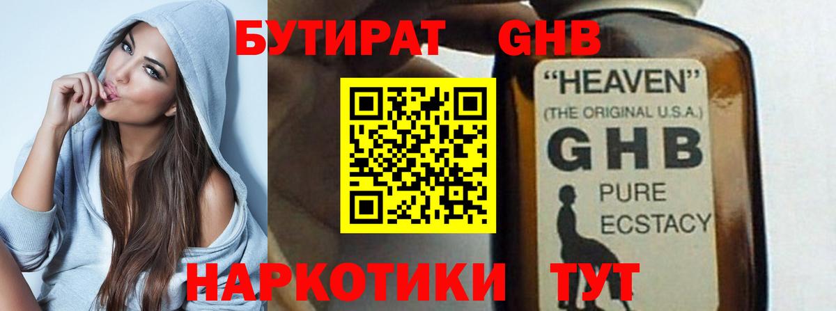 БУТИРАТ  Вход с VPN  Чехов  Бутират вода 