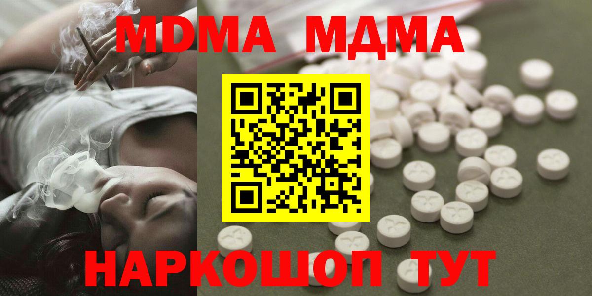 МДМА молли  MDMA  Вход с VPN  Чехов  MDMA молли 